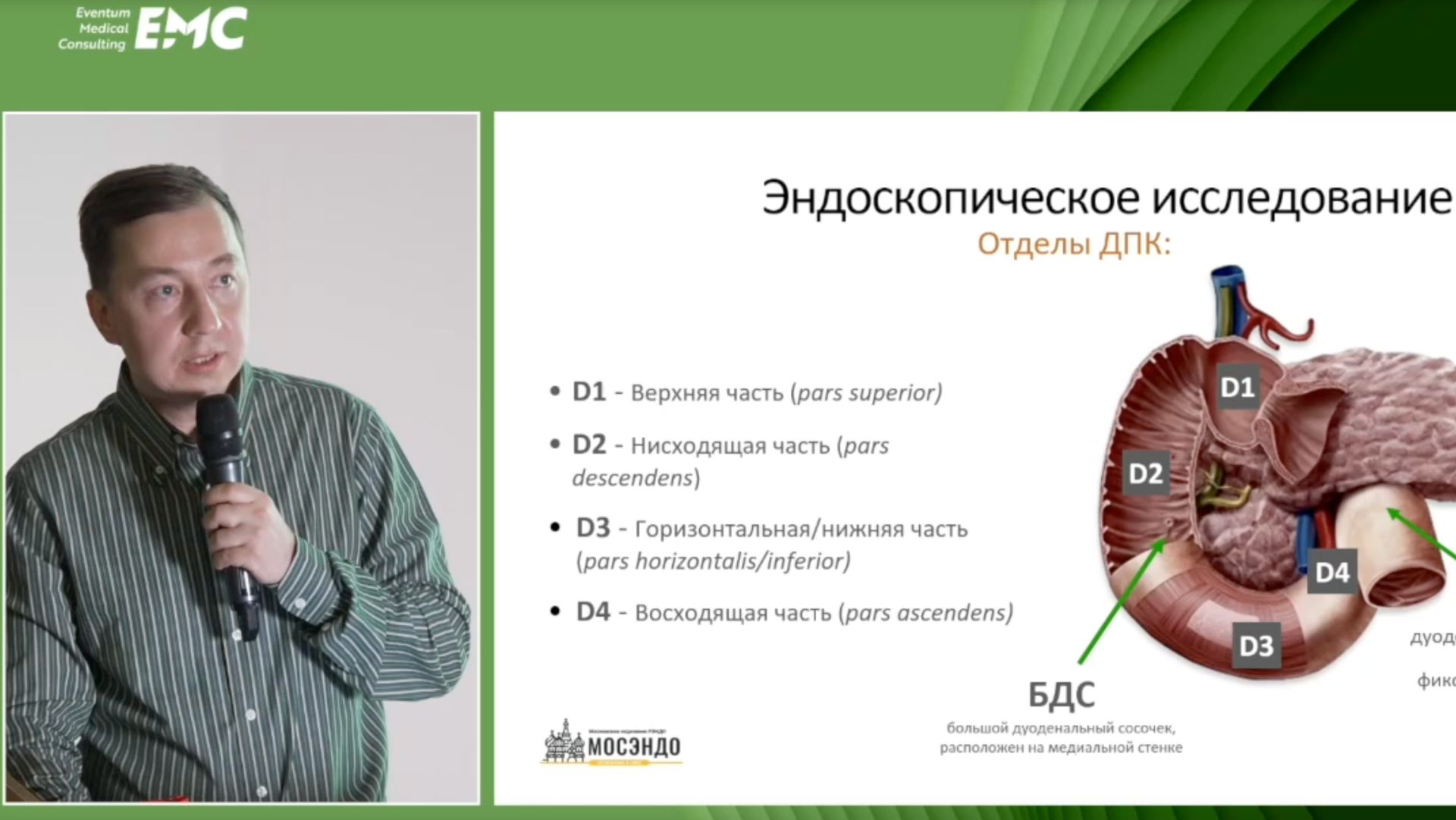 3. Валиулин И.Р. Агейкина Н.В Щербаков П.Л. Дуоденит: Terra incognita или новыи удивительныи мир