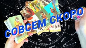 🔥💯Не Говори Никому Об Этом❗️Точные Ответы Таро🌷 Расклад таро