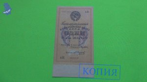 Копия банкноты 1 рубль Золотом 1928 года Государственный Казначейский Билет СССР.#941