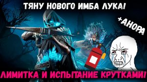 Тяну Нового Скелетика + Лимитку! Думал Будет Легко! Но...? | Watcher of Realms