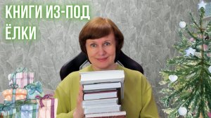Книжные подарки!🎄