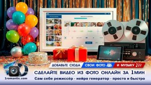 Сделать слайд-шоу