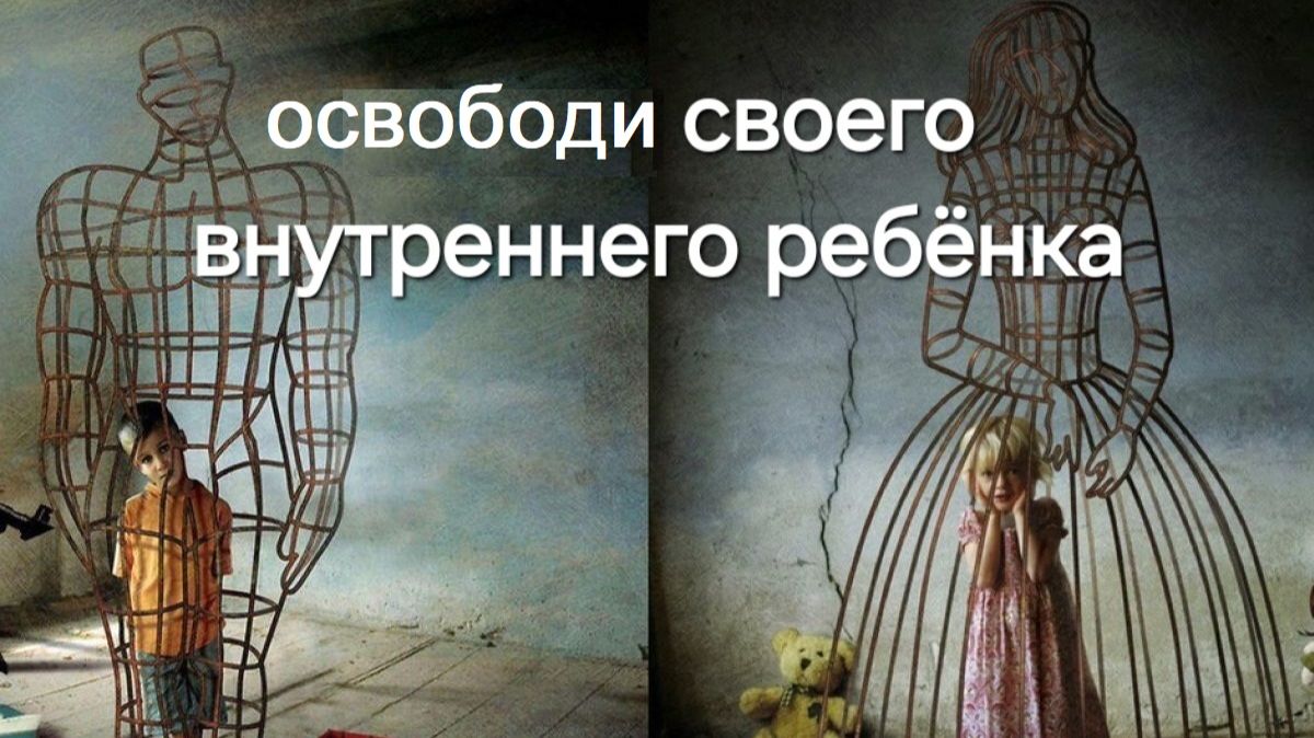 Знакомство с внутренним ребёнком смотреть онлайн