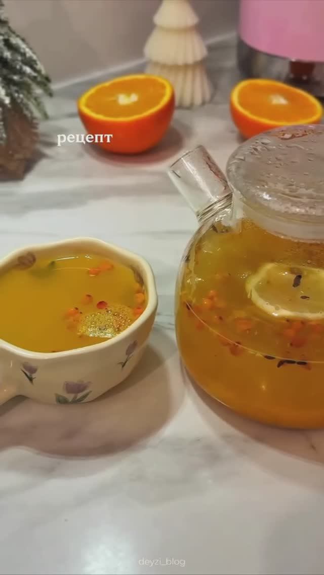 🍊 Облепиховый чай  #напитки смотреть онлайн