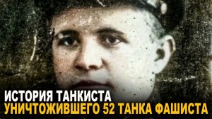 Танкист Дмитрий Лавриенко