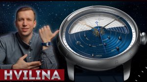 ЯРКИЕ ЧАСЫ HVILINA UNIVERSUM COSMOGRAPHIA