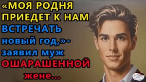 Истории из жизни|Моя родня приедет|Аудио рассказы|Аудиокниги слушать онлайн|Жизненные истории