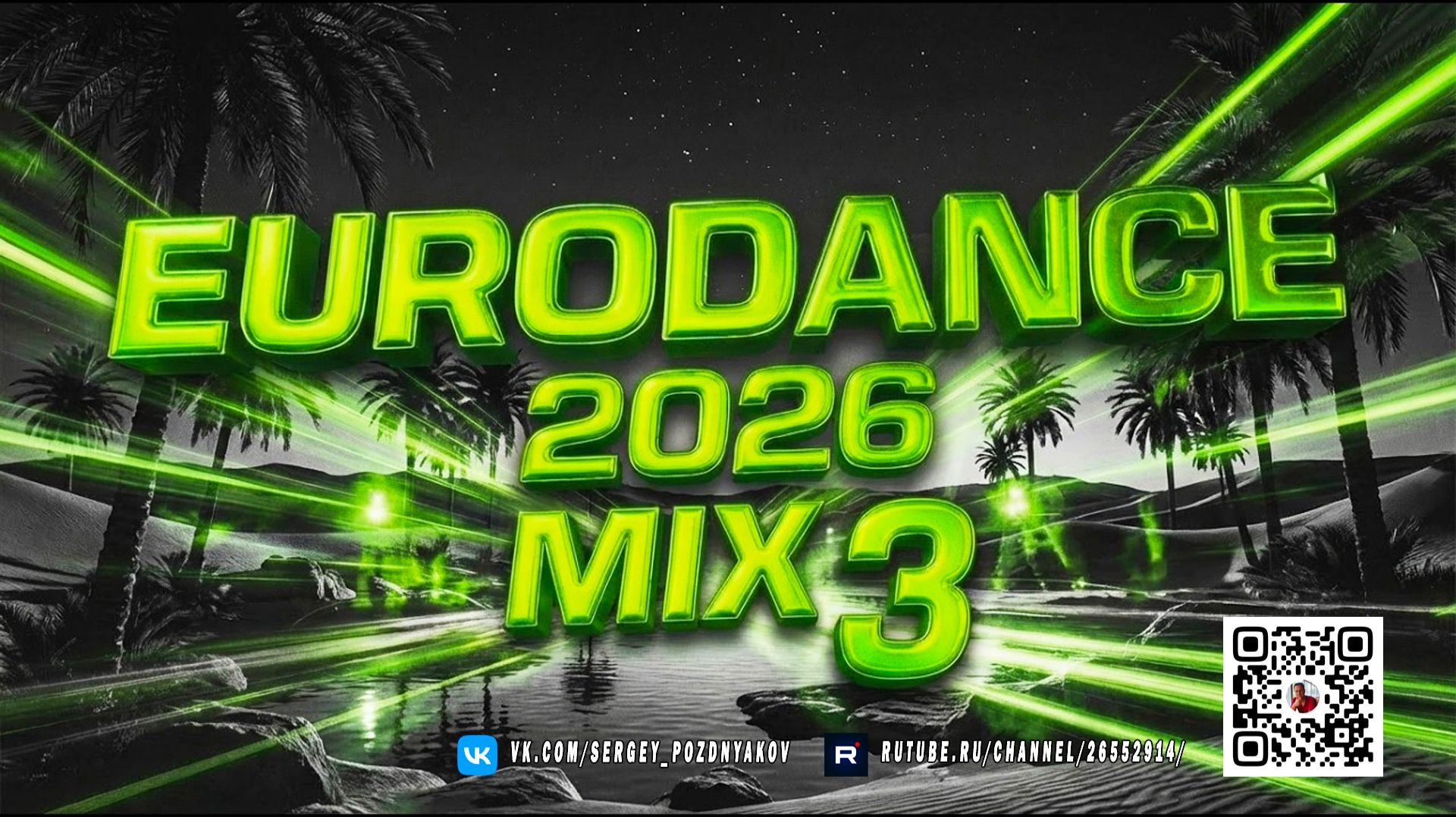 EURODANCE 2026 MIX 3 Современный Евродэнс и  Быстрый BPM смотреть онлайн