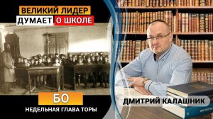 Что великий лидер должен сказать народу, вышедшему из рабства?  Рав Йонатан Сакс. Недельная глава Бо