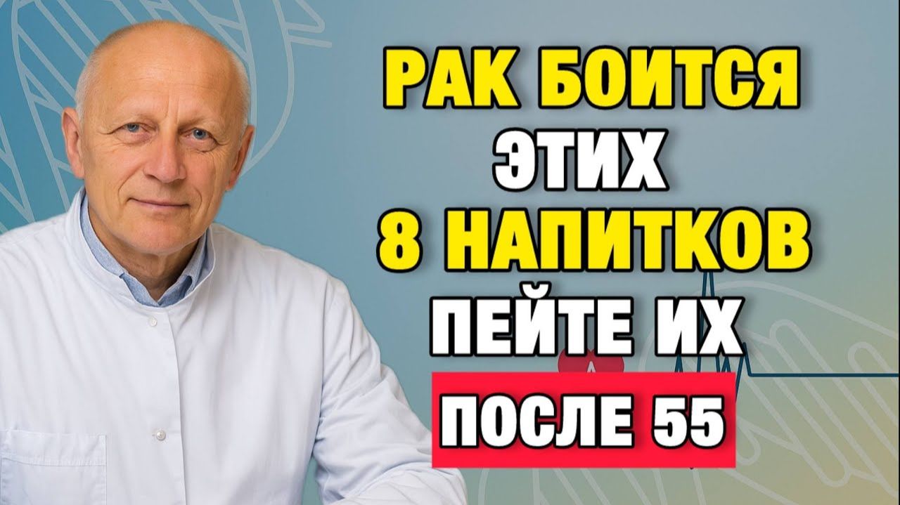 Онкологи редко говорят об этом: что пить, чтобы клетки не сходили с ума | Про Здоровье о Главном смотреть онлайн