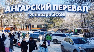 ОПАСНЫЙ ОТДЫХ в КРЫМУ ЗИМОЙ. АНГАРСКИЙ ПЕРЕВАЛ СЕГОДНЯ