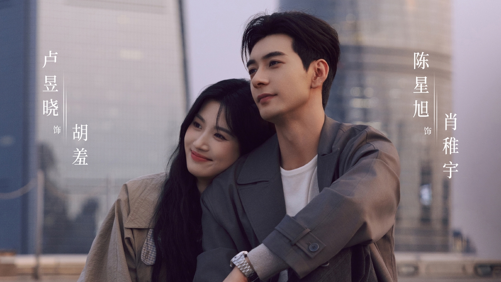 Чэнь Син Юй,Лу Юй Сяо дорама Любовь между строк смотреть онлайн