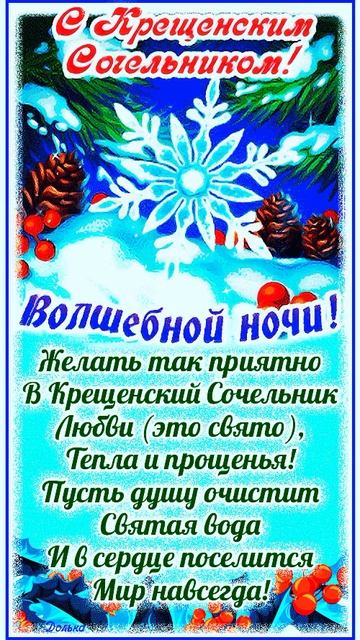 С Крещенским Сочельником!!! Часть 2 смотреть онлайн