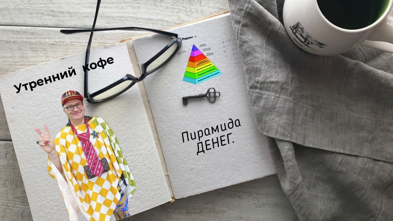 Как распределяются деньги ? смотреть онлайн