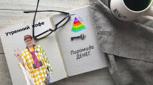 Как распределяются деньги ?