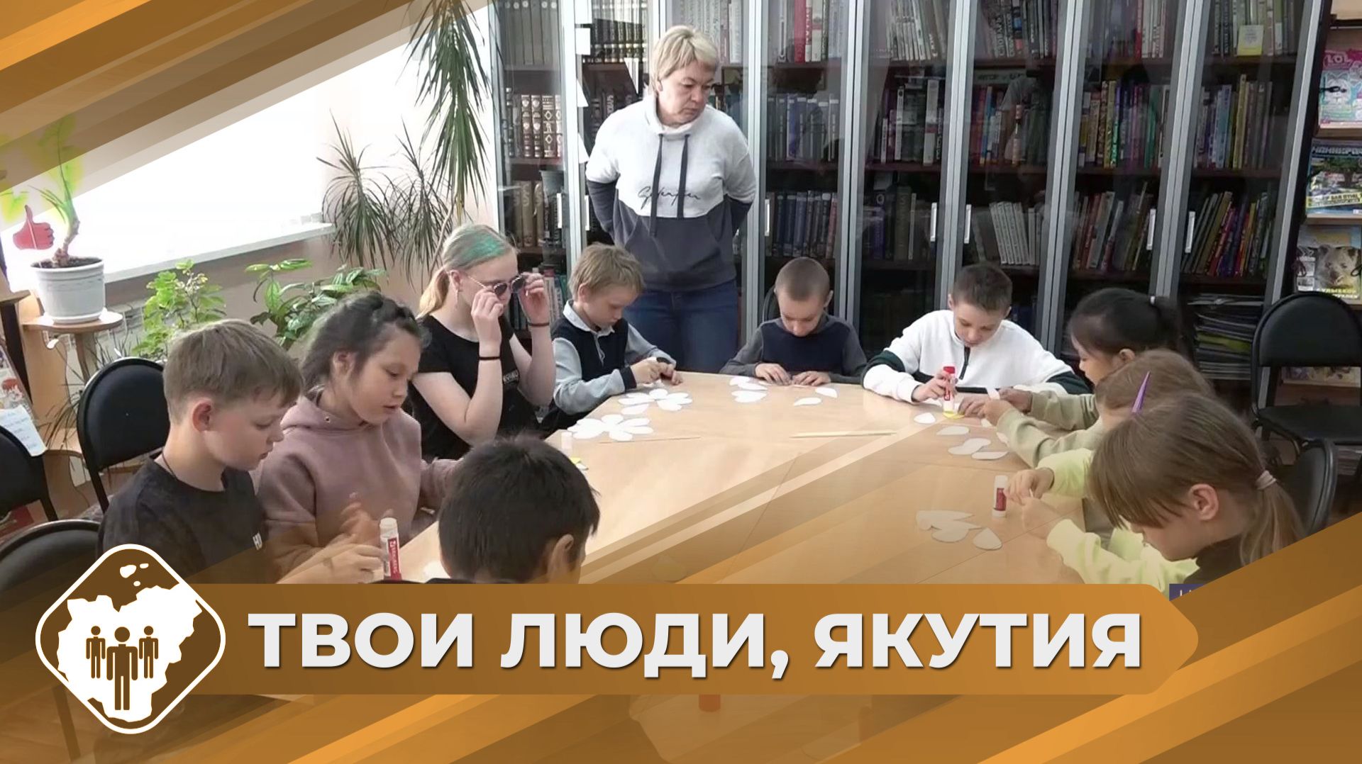 Твои люди, Якутия: Юбилей библиотеки Нерюнгри смотреть онлайн