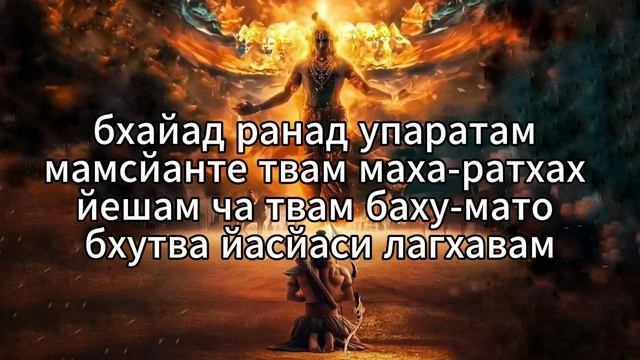 Бхагавад Гита Глава 2. Санскрит.  Читает Е.М. Радха Чаран Прабху