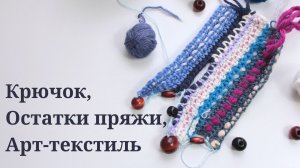 Жакет крючком из остатков пряжи - Техника, образец, как вязался