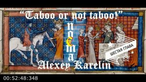 6. ХРИСТИАНСКАЯ ПОЭМА “Taboo or not taboo!”. ШЕСТАЯ ГЛАВА. ЧРЕВОУГОДИЕ.