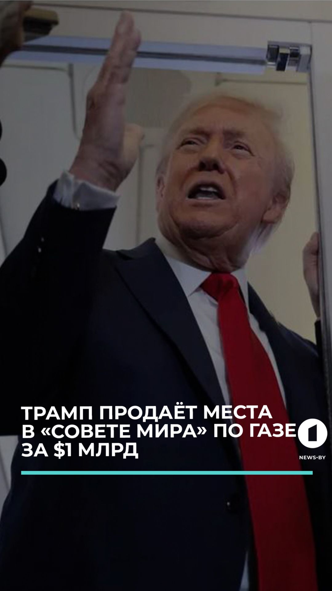 Вступительный взнос в "Совет мира" по Газе — минимум $1 млрд