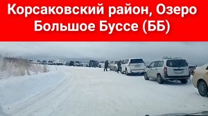 Сахалин -район бутки#ловим корюшку.