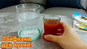 Лайфхаки! Невероятно, но факт: 25 гениальных хитростей для дома. 25 ingenious tricks for the house.