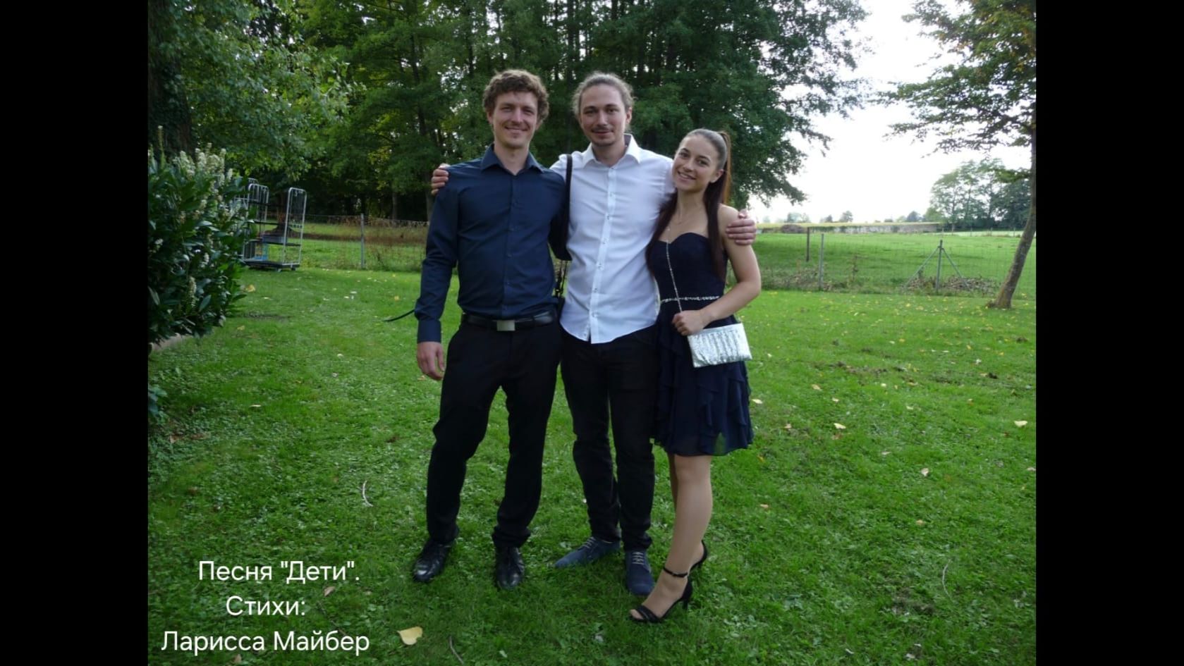 Песня Дети. Стихи: Ларисса Майбер Larissa Maiber拉里薩邁伯孩子們. Музыка вокал: ИИ.