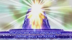 ЦАРСТВО БОГА ОТЦА ЯХУВЕХ, ГОСПОДА ЯХУШУА ХА МАШИАХ, МАМЫ ДУХА СВЯТОЙ РУАХ ХА КОДЕШ! НОВЫЙ ИЕРУСАЛИМ!