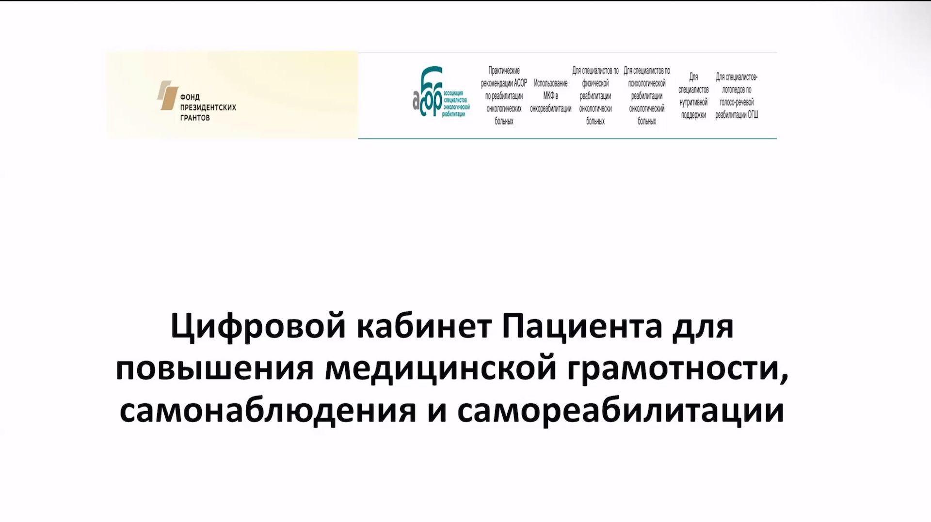 Цифровой кабинет пациента смотреть онлайн