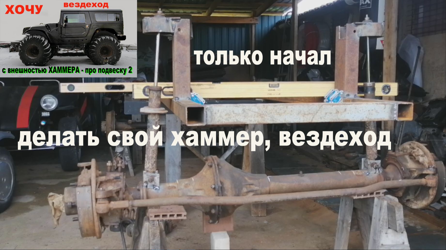 Вездеход с внешностью хаммера - начало смотреть онлайн