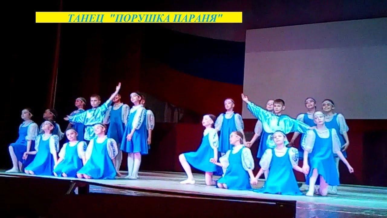 ТАНЕЦ КОНКУРСА ПАСХАЛЬНЫЙ ХОРОВОД ПОРУШКА ПАРАНЯ смотреть онлайн