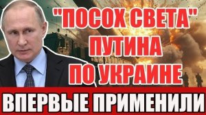 «Посох света» испытан — новое оружие Путина шокировало Пентагон и НАТО!