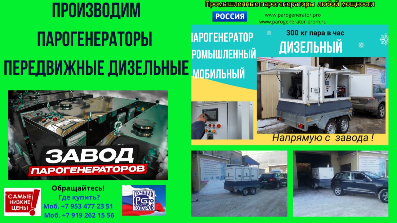 Дизельный мобильный парогенератор цена смотреть онлайн