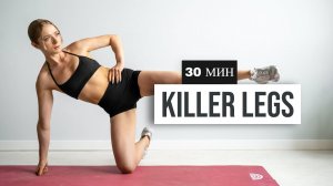 🔥 30 Мин - Делаем Красивые Стройные Ноги | Тренировка Нижней Части Тела Дома