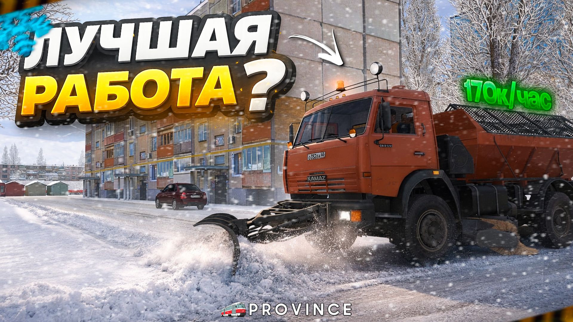 САМАЯ ПРИБЫЛЬНАЯ ЗИМНЯЯ РАБОТА на ПРОВИНЦИИ?! СРАВНЕНИЕ (MTA Province) смотреть онлайн