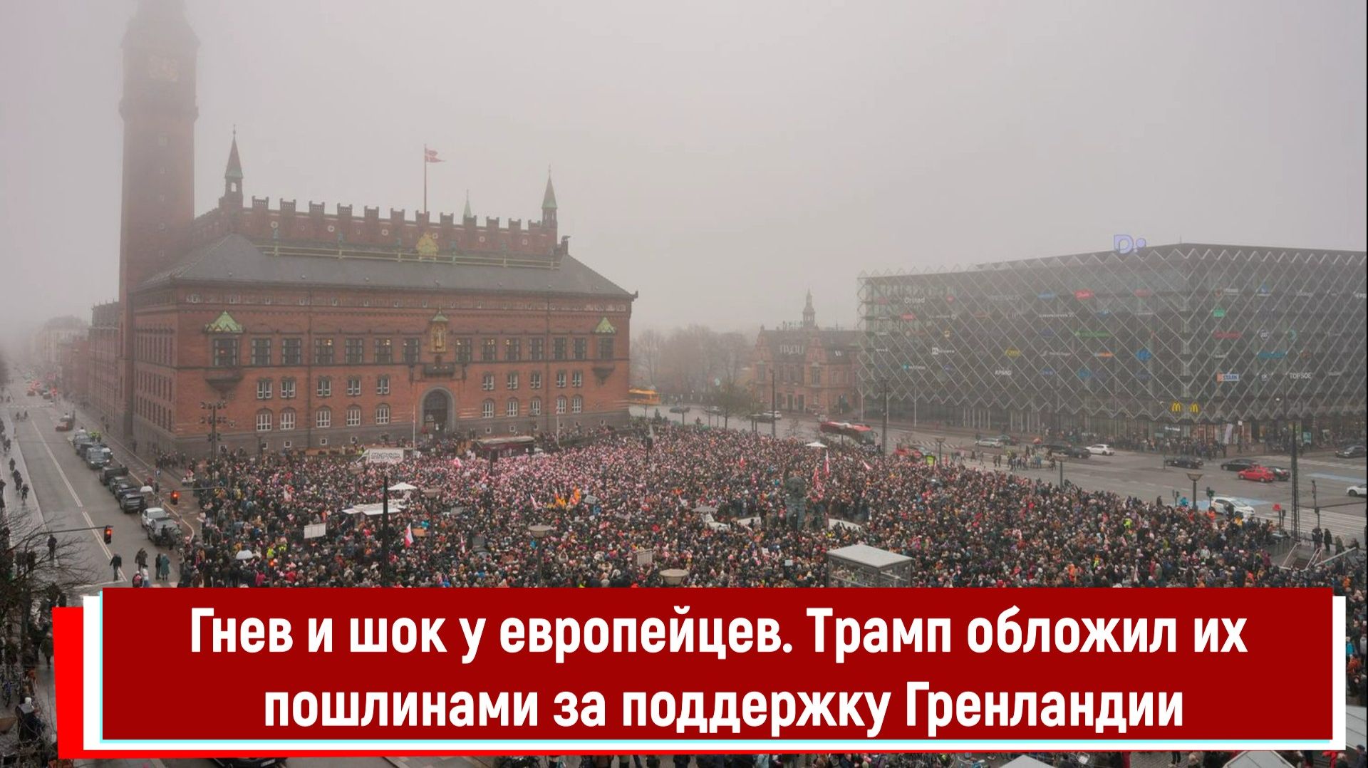 Гнев и шок у европейцев. Трамп обложил их пошлинами за поддержку Гренландии смотреть онлайн