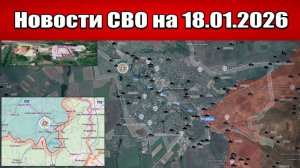 Последние новости с фронта СВО и карта боевых действий на Украине сегодня 18.01.2026