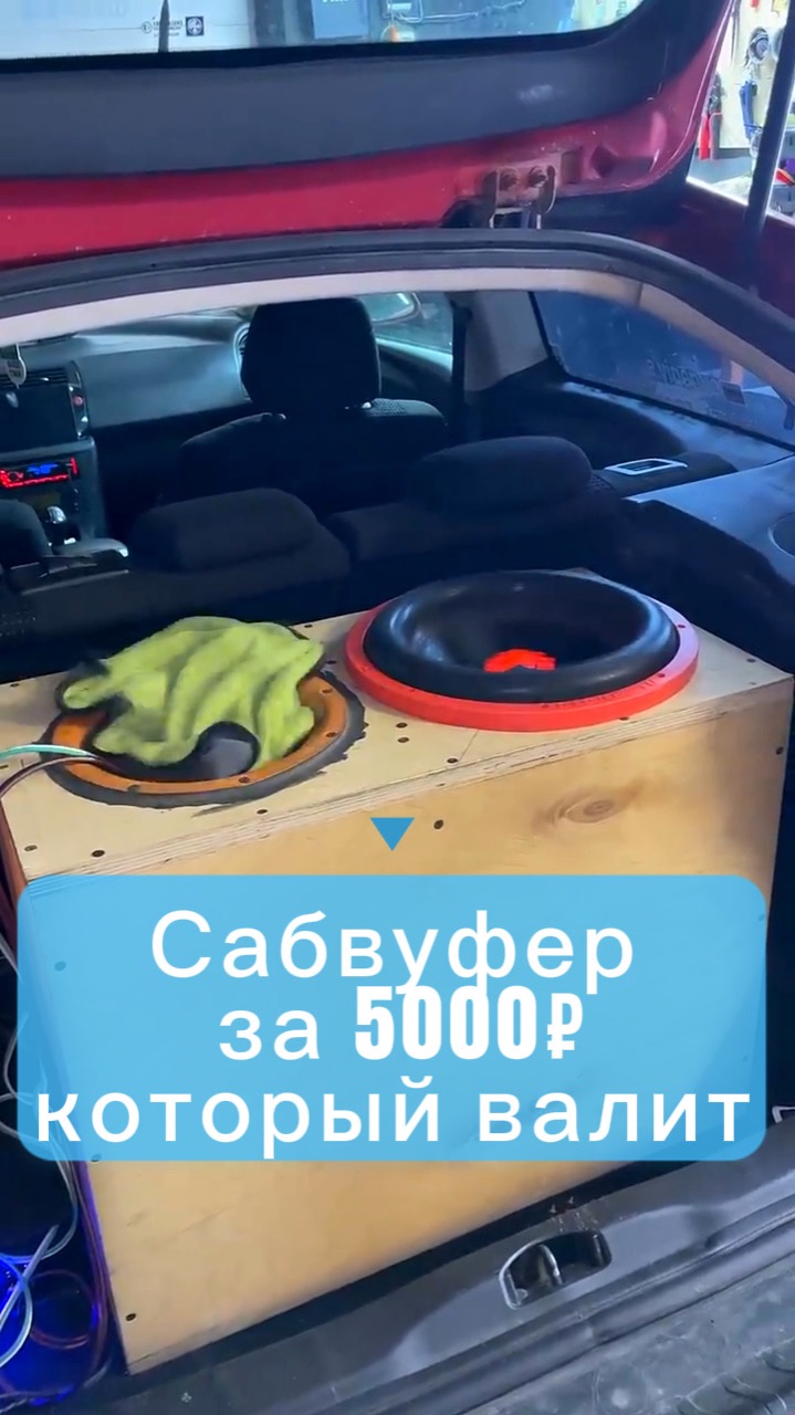 Сабвуфер с подсветкой за 5000₽ который валит!  #автозвук смотреть онлайн