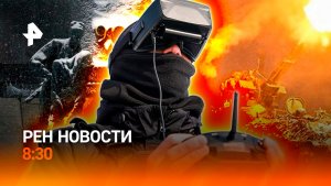 Годовщина прорыва блокады / Пошлины США vs ЕС / Крещенские купания / РЕН Новости 8:30 18.01