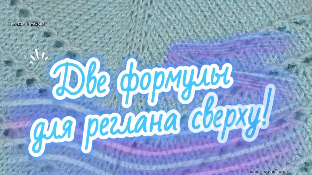 18-01-2026 Формулы для рассчёта реглана сверху! смотреть онлайн