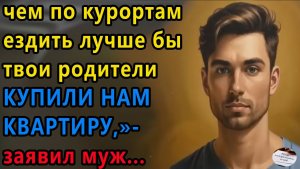 Истории из жизни|Чем по курортам|Аудио рассказы|Аудиокниги слушать онлайн|Жизненные истории