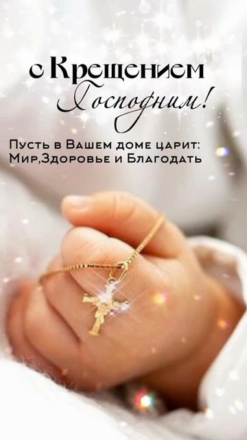 С крещением Господним 🙏 смотреть онлайн