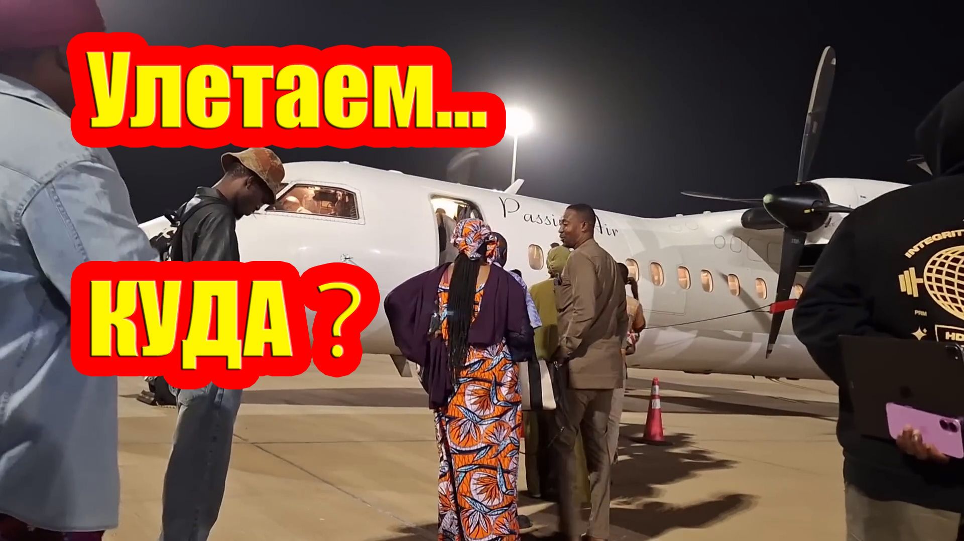 В путь... но куда? смотреть онлайн