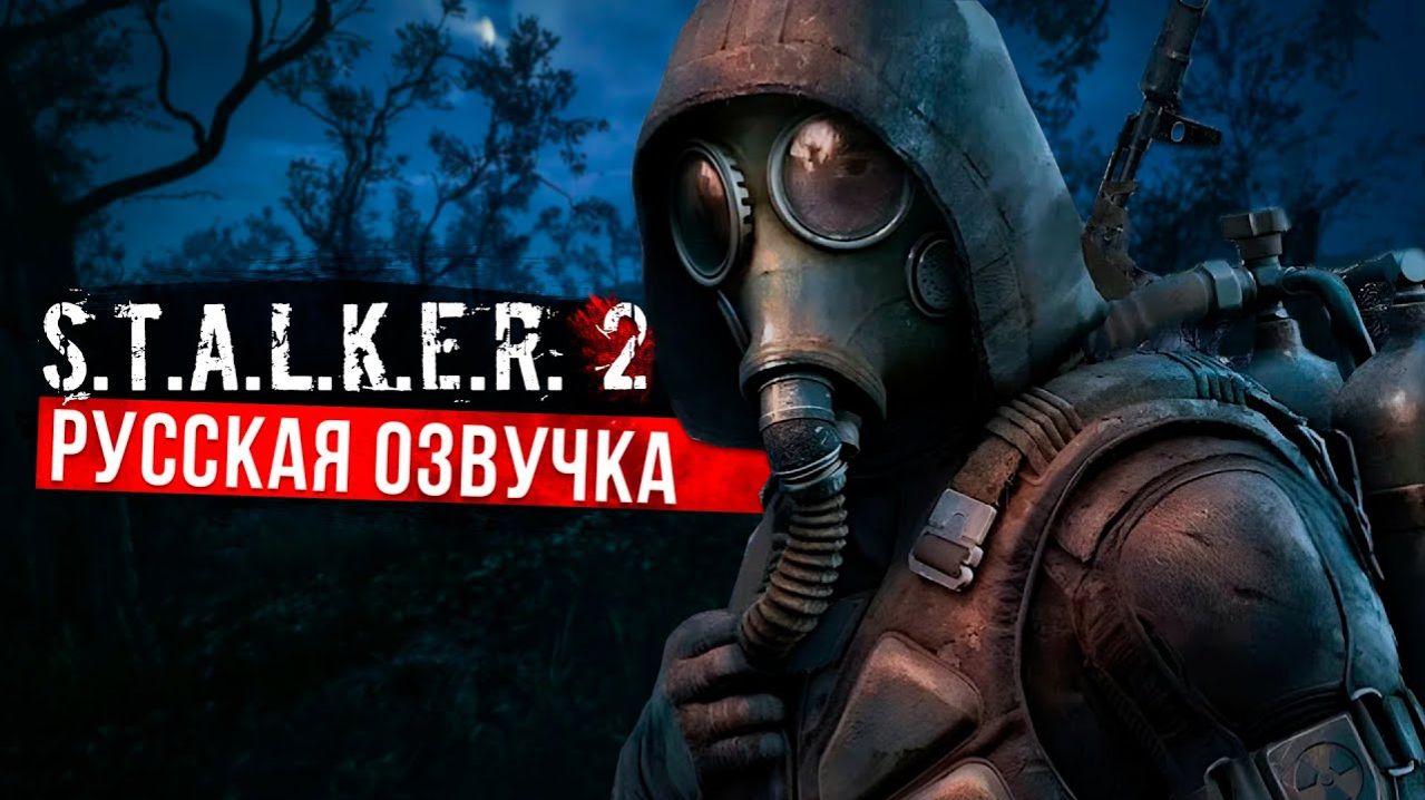 играем в Сталкер 2 на Русском №4🤖 смотреть онлайн