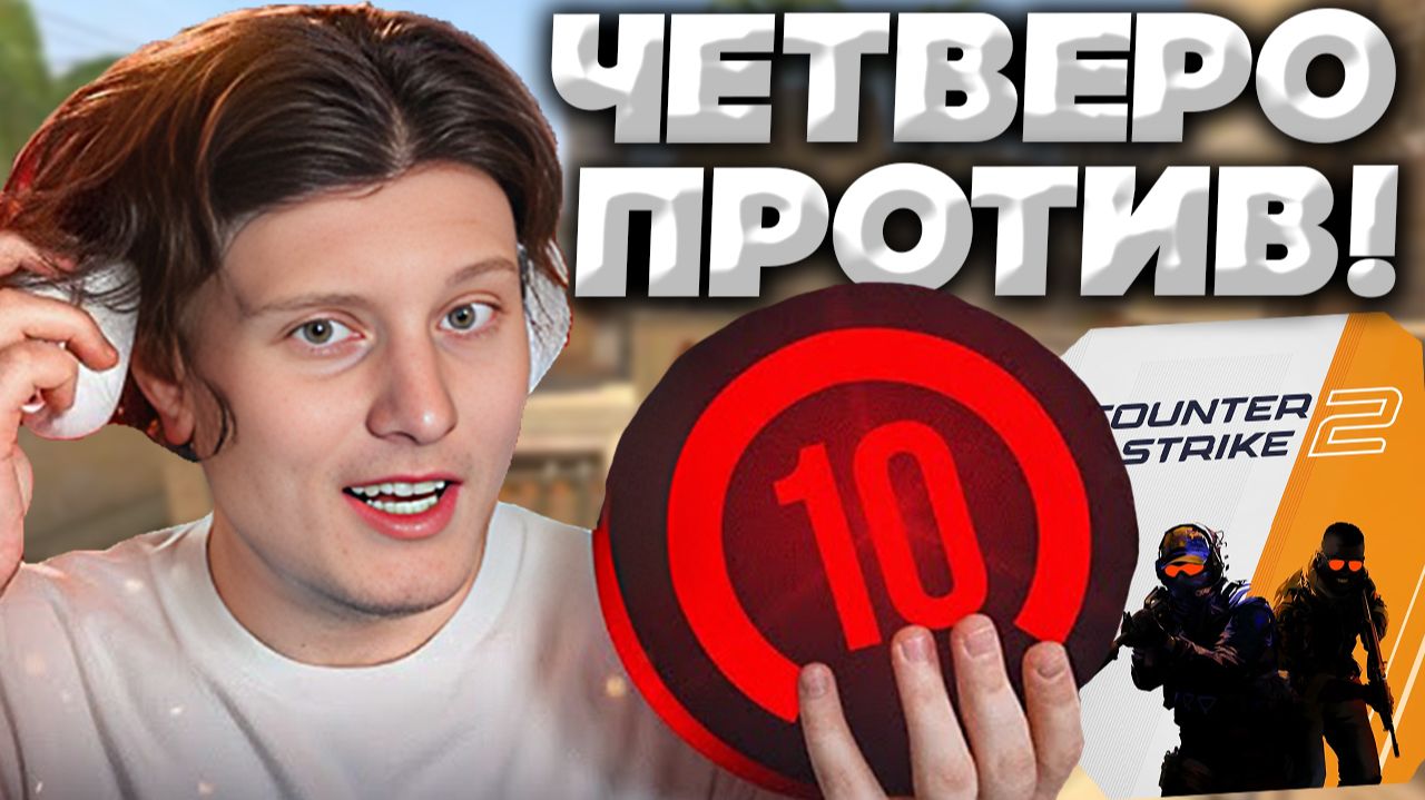 СЛЕДУЮЩАЯ КАТКА!СНОВА 10-ЫЕ ЛВЛА В МАТЧМЕЙКИНГЕ!КАК БУДТО ФЕЙСИТ ИГРАЮ В CS 2!2000 ELO FACEIT смотреть онлайн