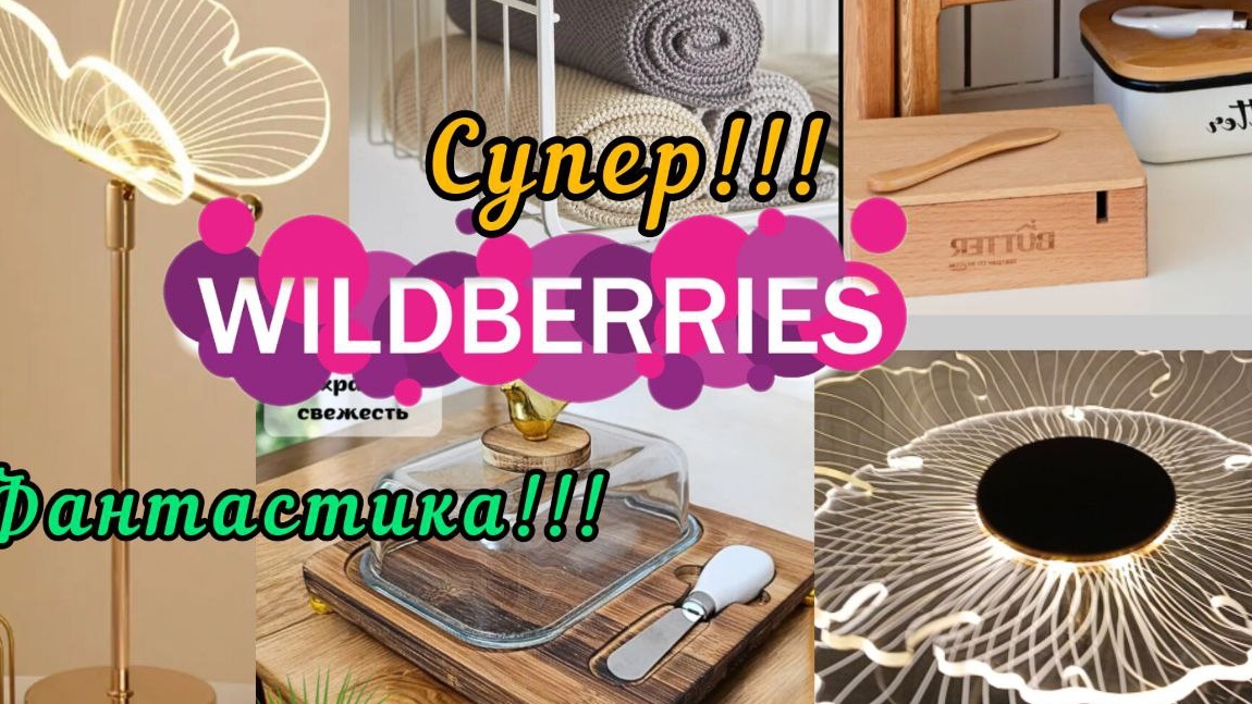 🟣WILDBERRIES 💞ПРИКОЛЬНО И НЕБЫЧНО🤗💖💕💞💖🤗💕 смотреть онлайн
