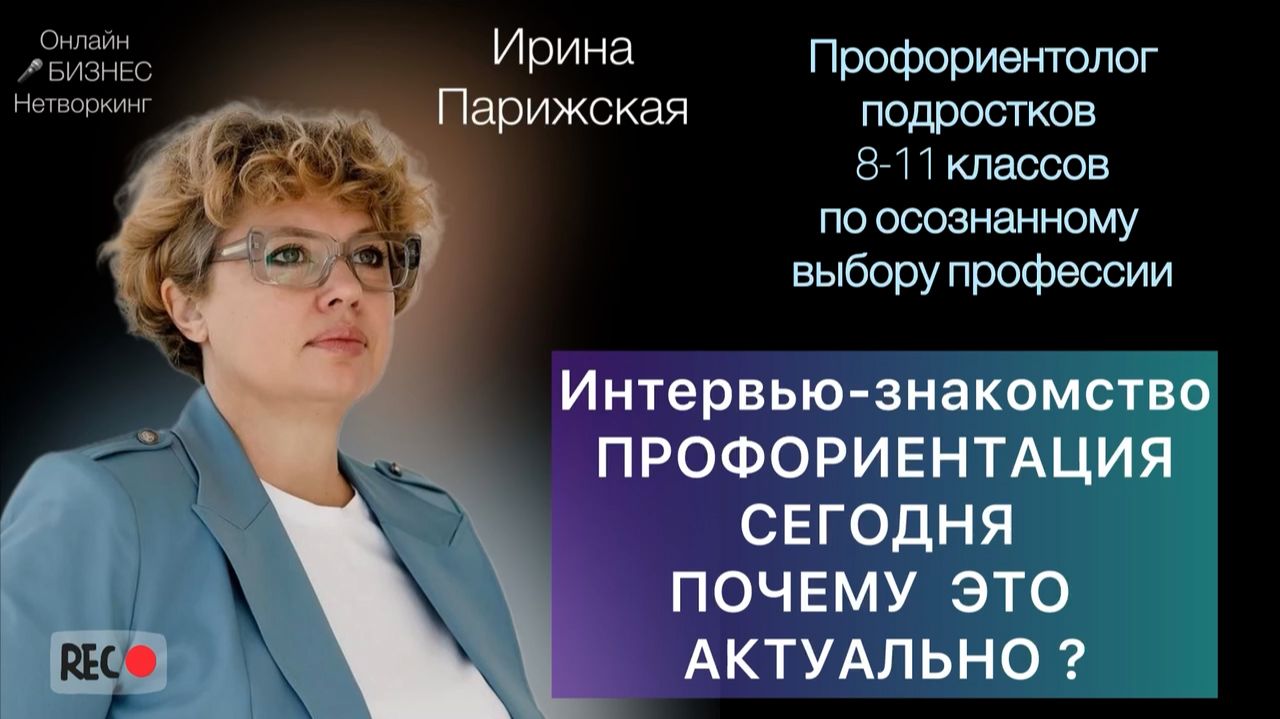 Профориентация сегодня. Почему это актуально? смотреть онлайн