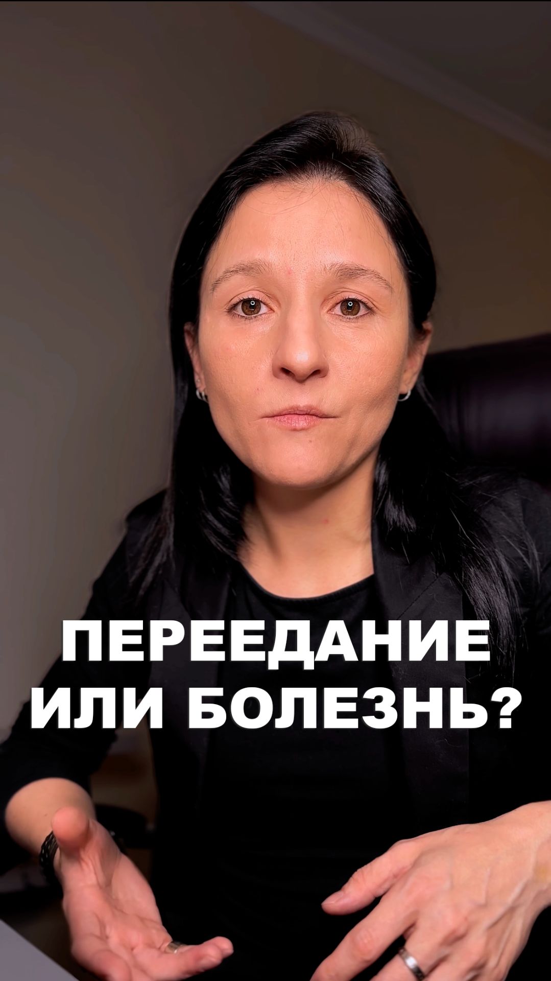 ПЕРЕЕДАНИЕ ИЛИ БОЛЕЗНЬ?