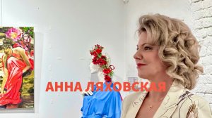 Анна Ляховская, Офелия в поисках счастья 17.01-05.02.2026 Мойка-104 арт галерея выставка художник