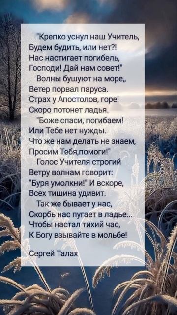 Крепко уснул наш Учитель ♥️🙏 христианские стихи смотреть онлайн